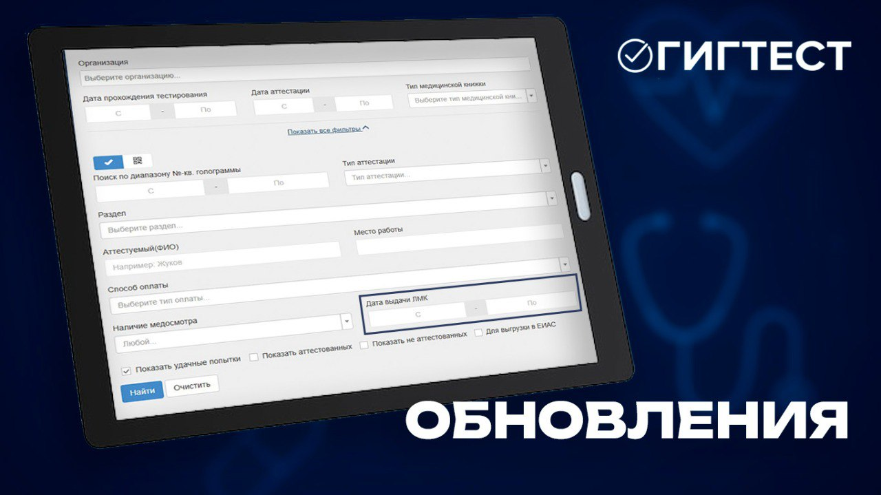 Обновления в системе ГИГТЕСТ